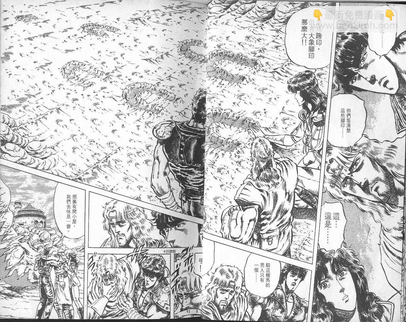 🍵北斗神拳 第8卷 第17页