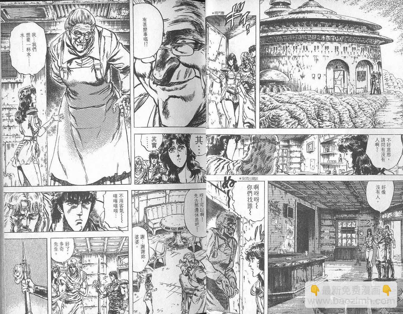 🍵北斗神拳 第8卷 第18页