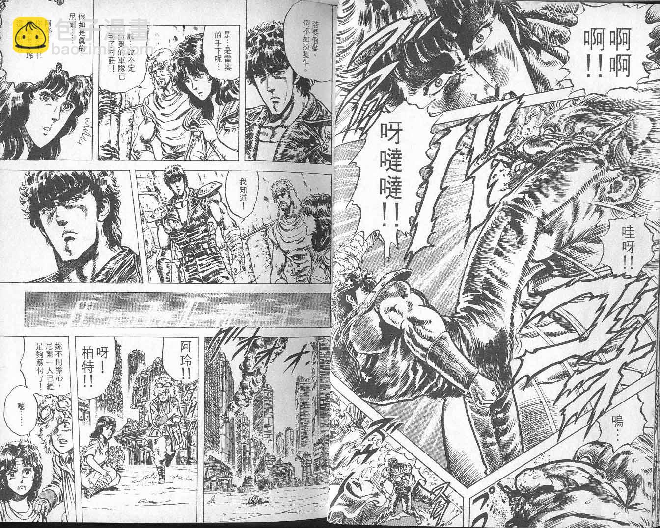 🍵北斗神拳 第8卷 第21页