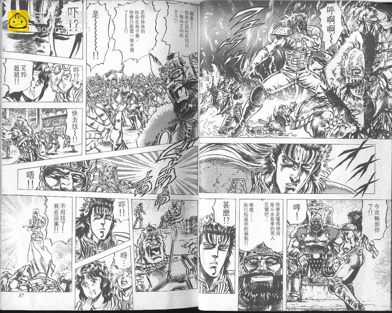 🍵北斗神拳 第8卷 第22页