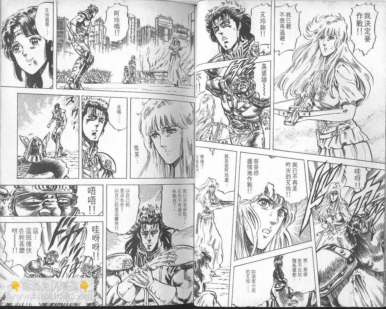 🍵北斗神拳 第8卷 第23页