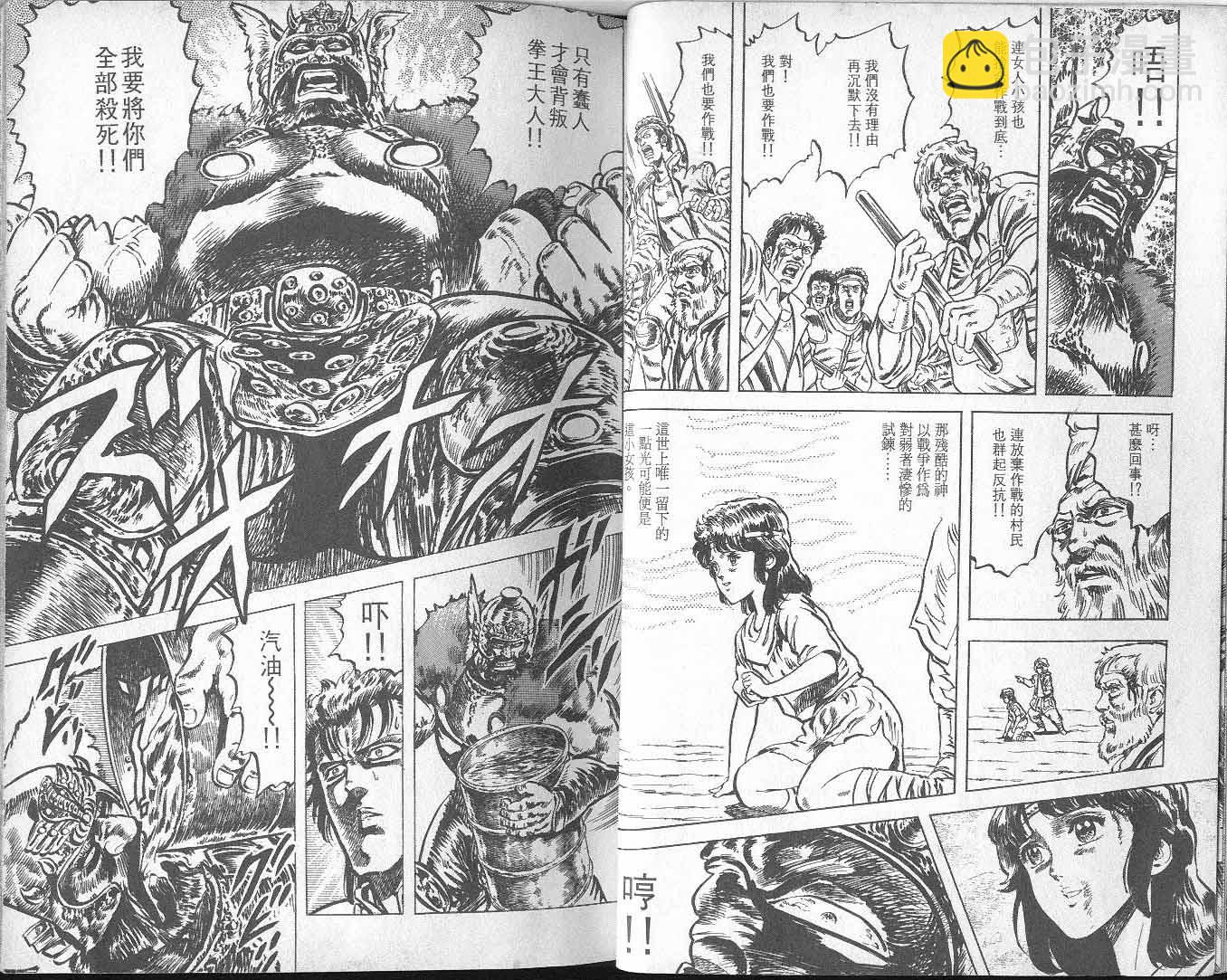 🍵北斗神拳 第8卷 第24页