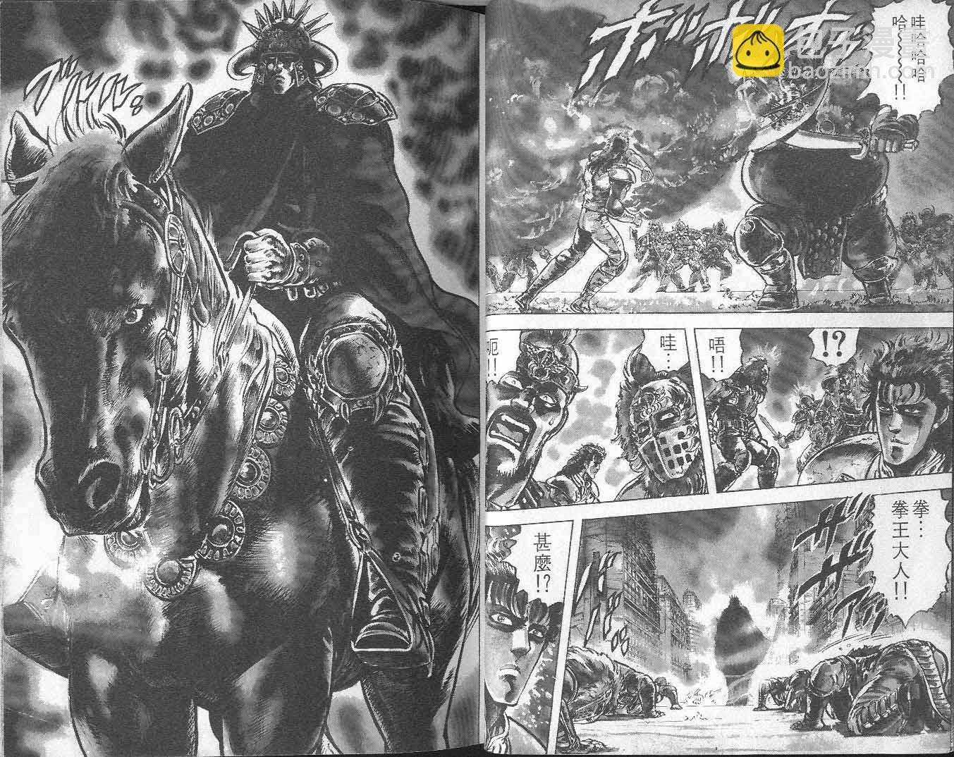 🍵北斗神拳 第8卷 第29页