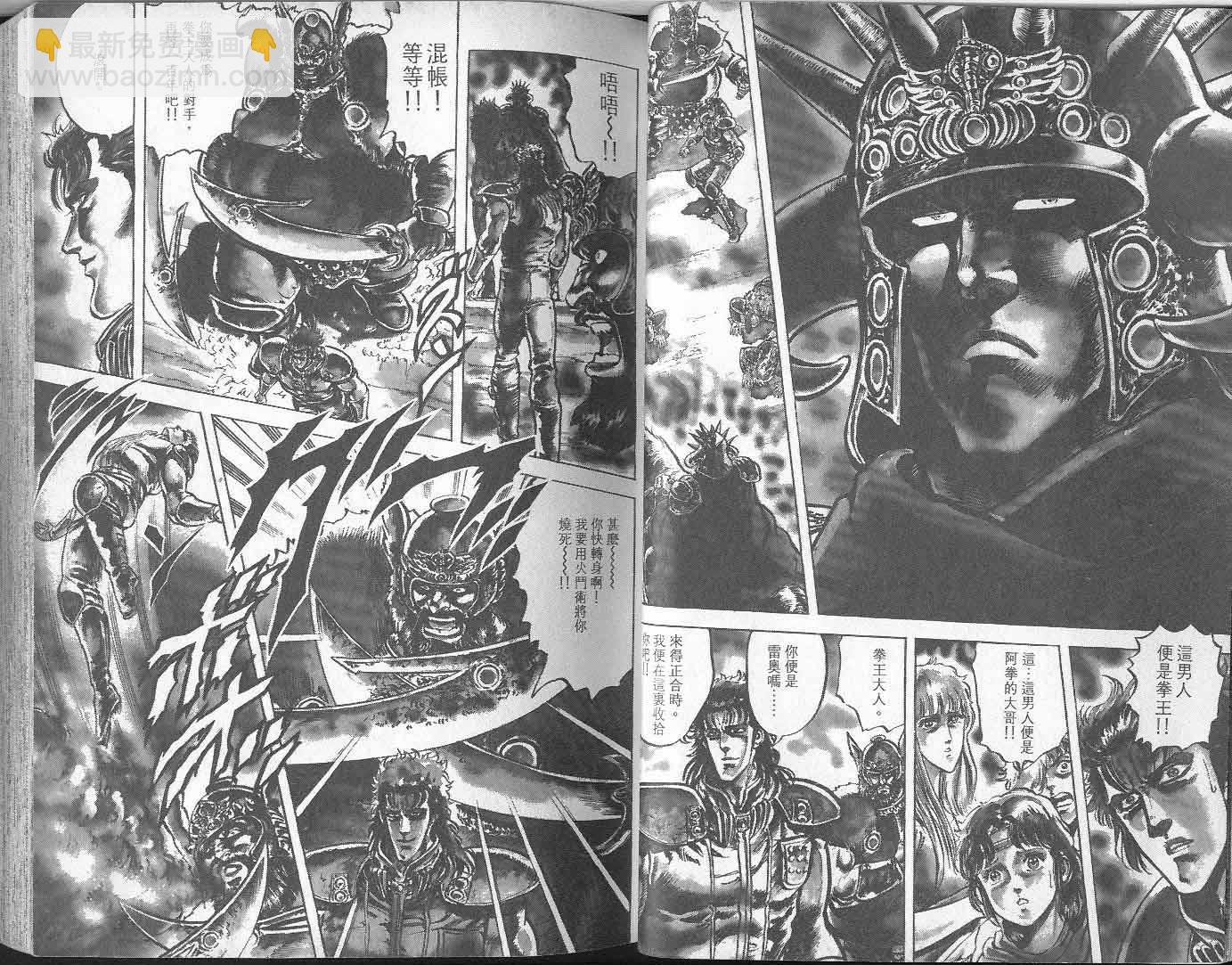 🍵北斗神拳 第8卷 第30页