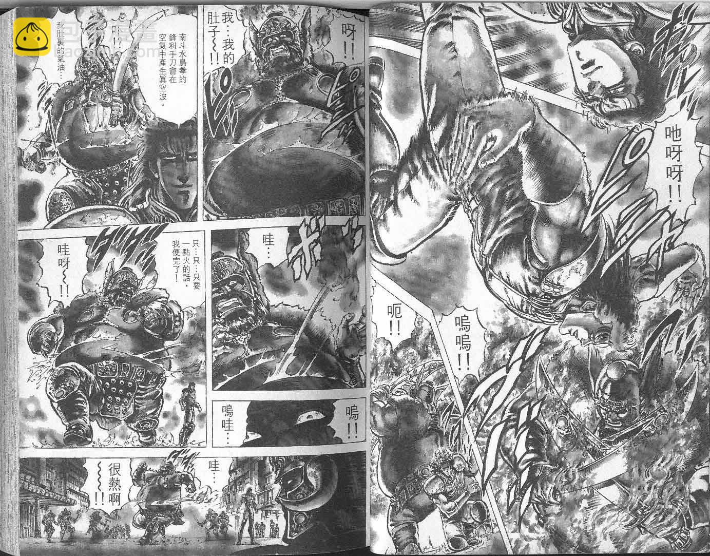 🍵北斗神拳 第8卷 第31页