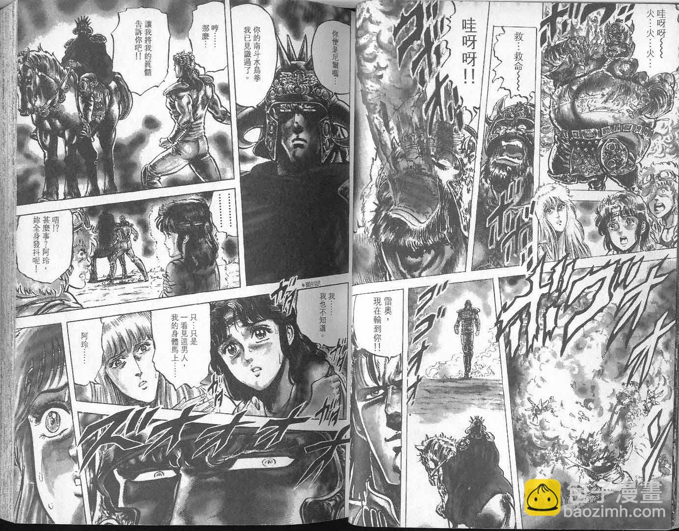 🍵北斗神拳 第8卷 第32页