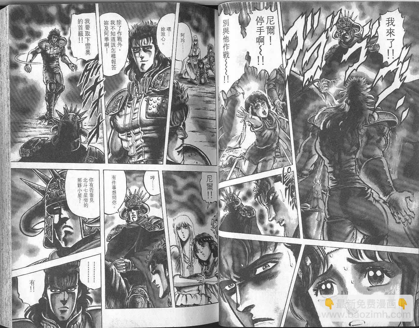 🍵北斗神拳 第8卷 第33页