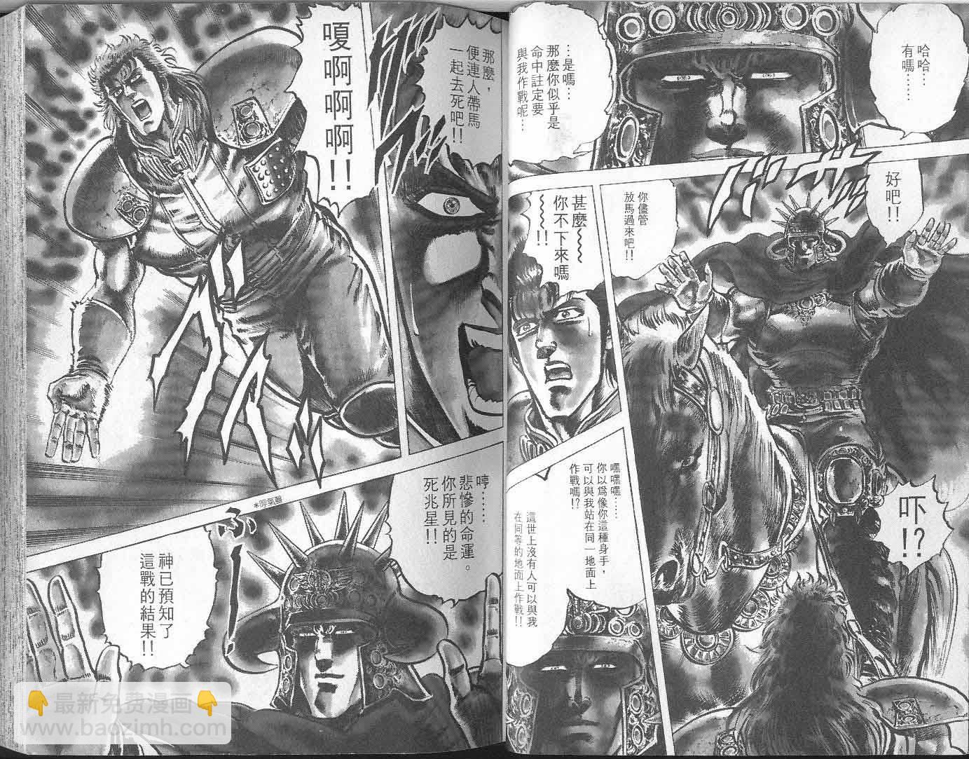 🍵北斗神拳 第8卷 第34页