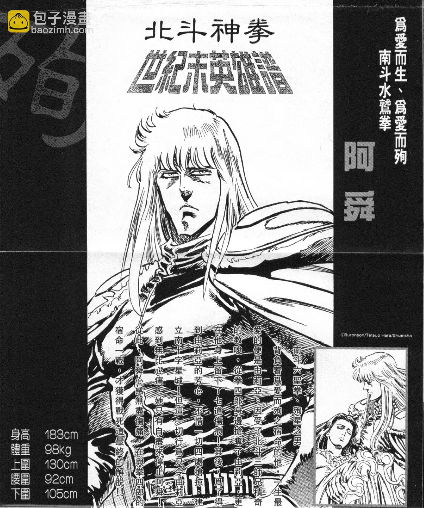 🍵北斗神拳 第8卷 第4页
