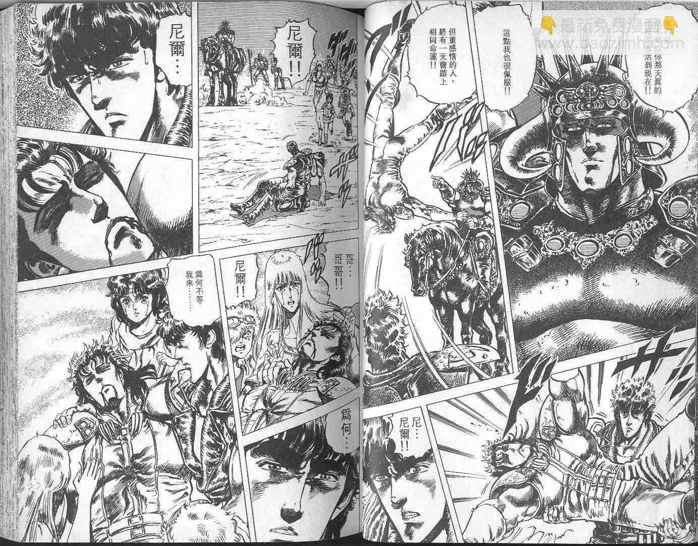🍵北斗神拳 第8卷 第40页
