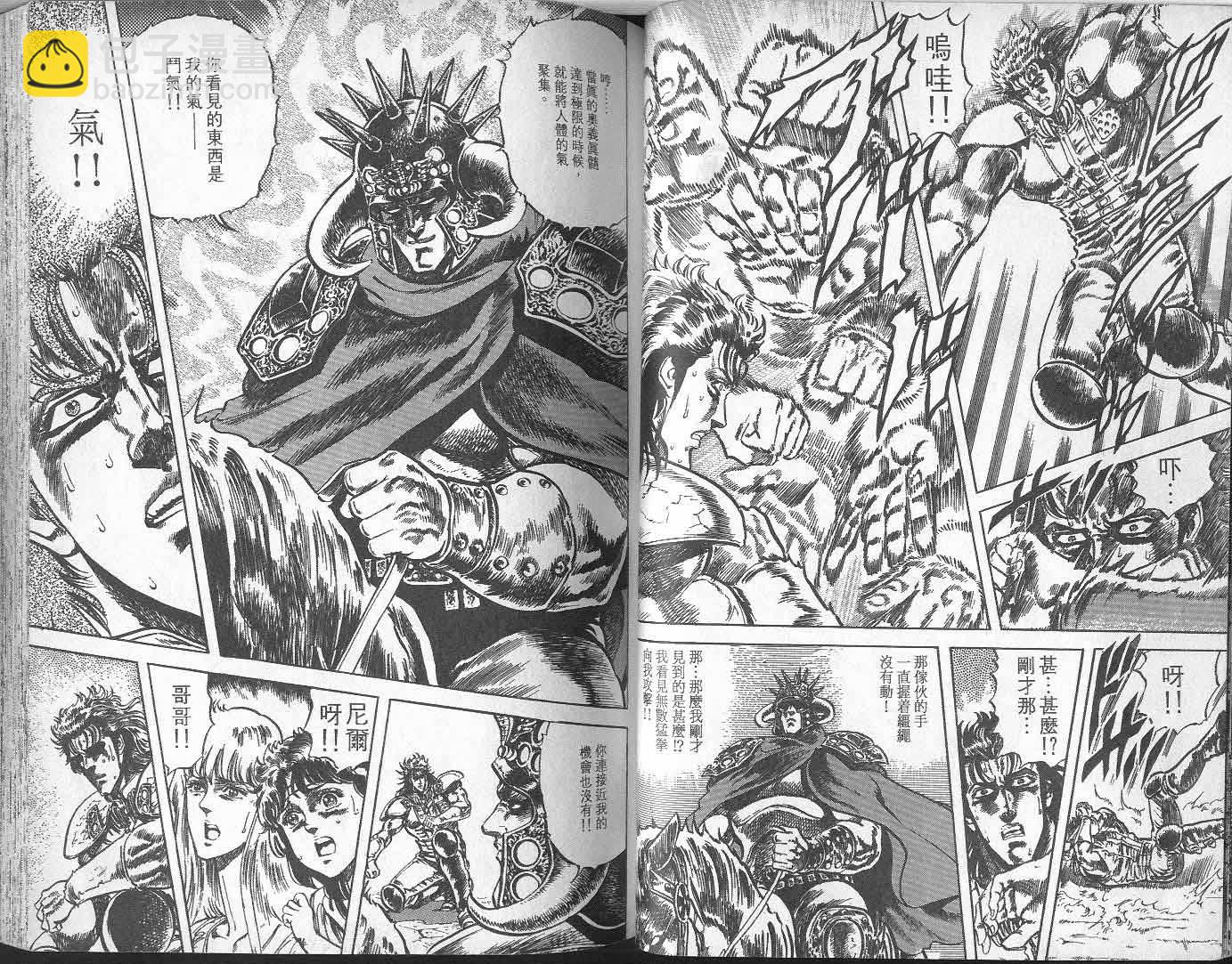 🍵北斗神拳 第8卷 第42页