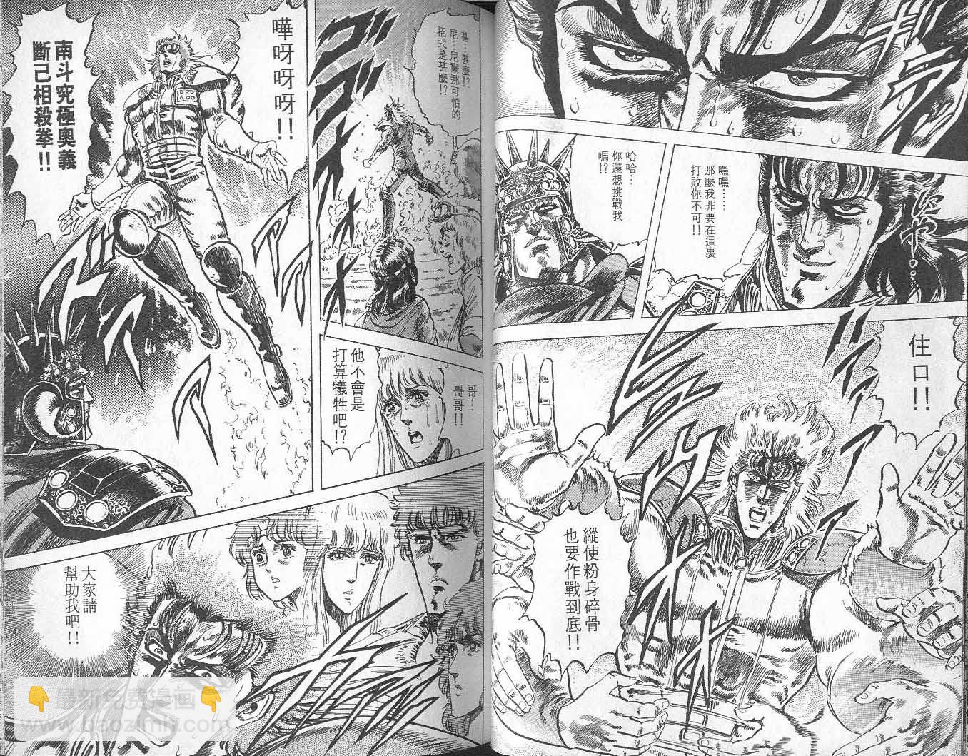 🍵北斗神拳 第8卷 第43页