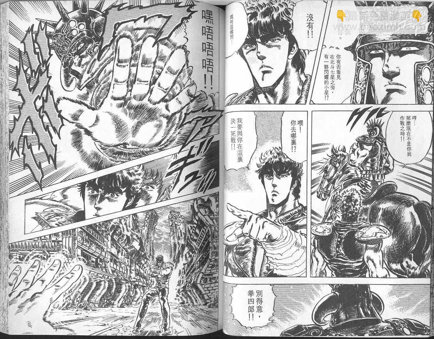 🍵北斗神拳 第8卷 第46页