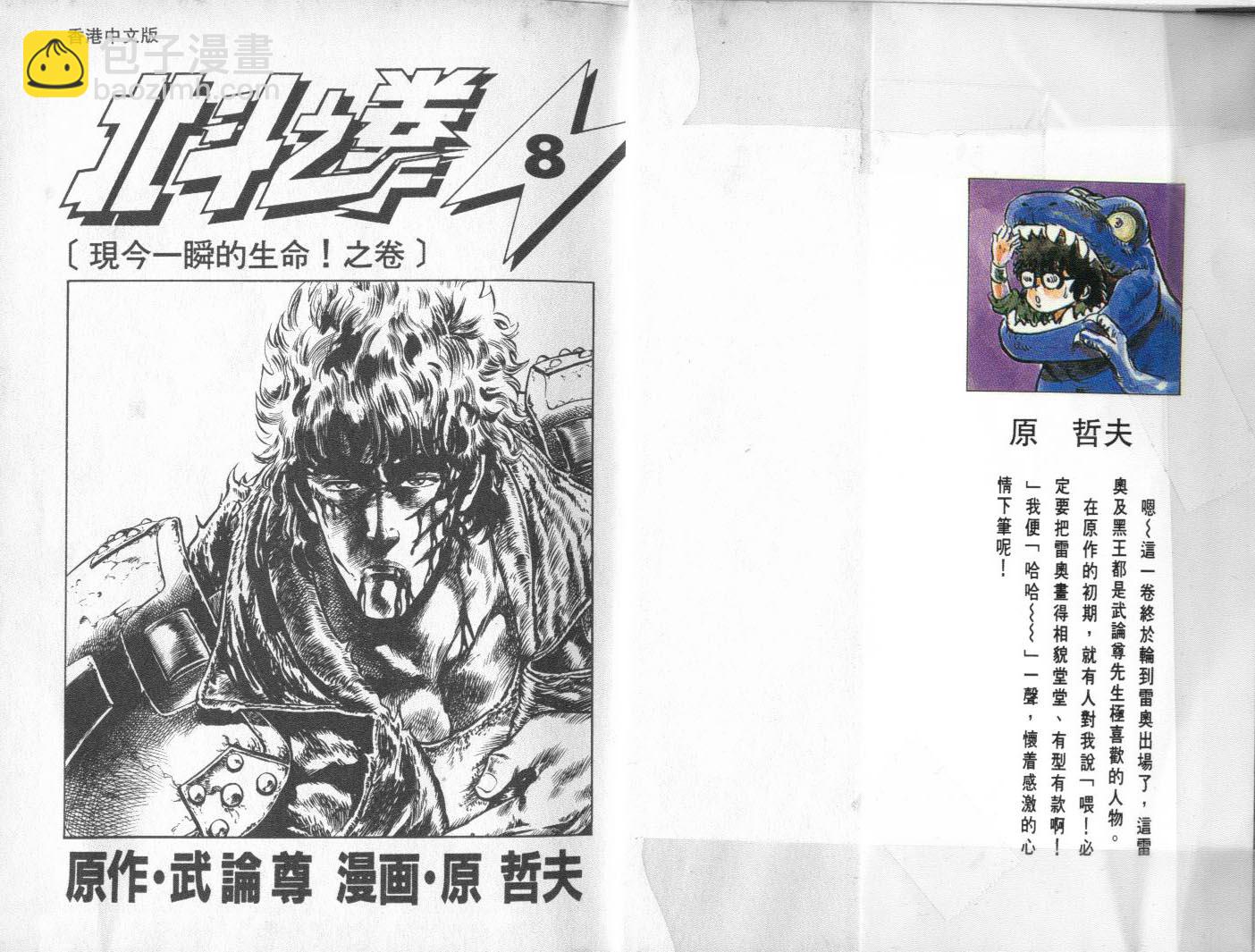 🍵北斗神拳 第8卷 第5页