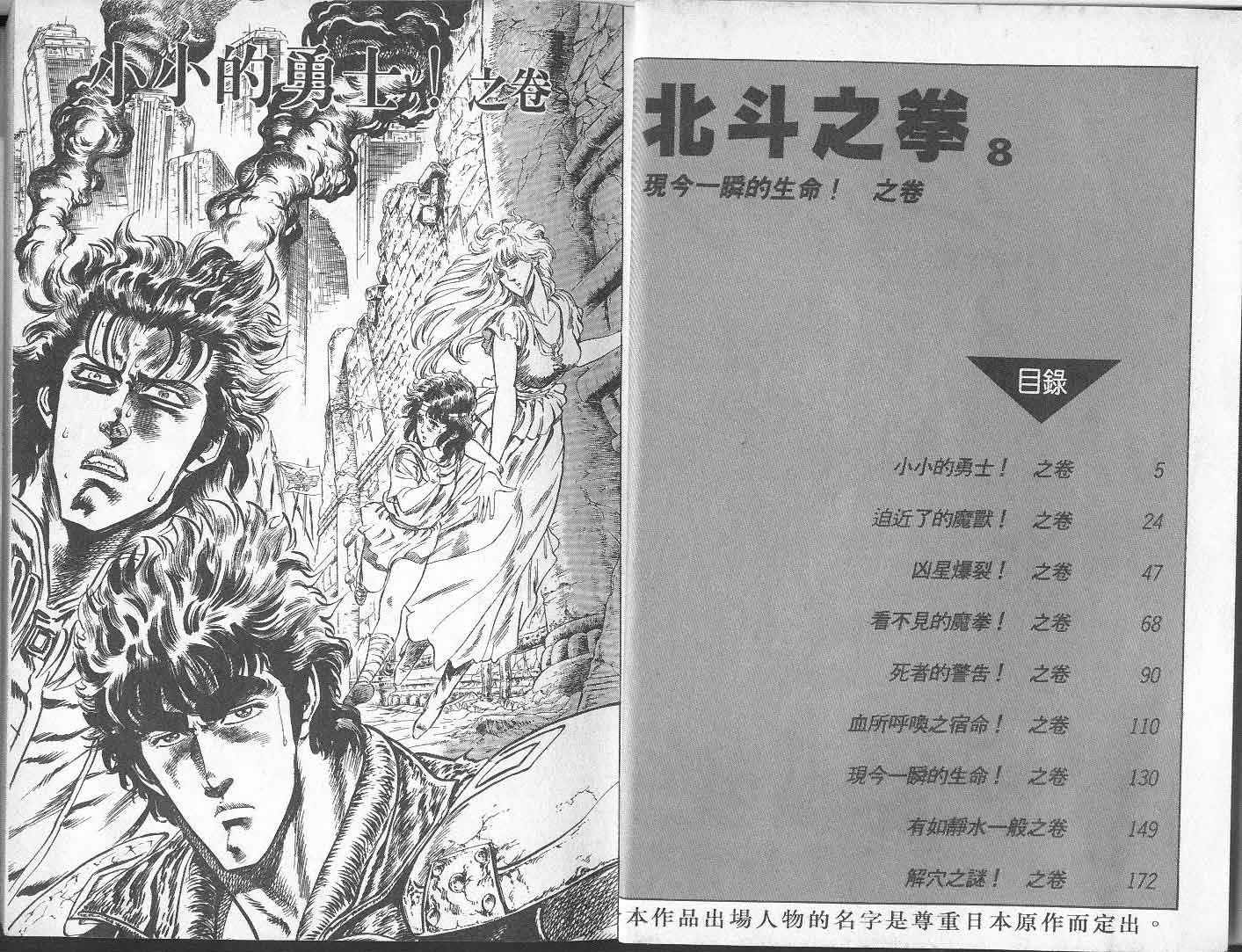 🍵北斗神拳 第8卷 第6页