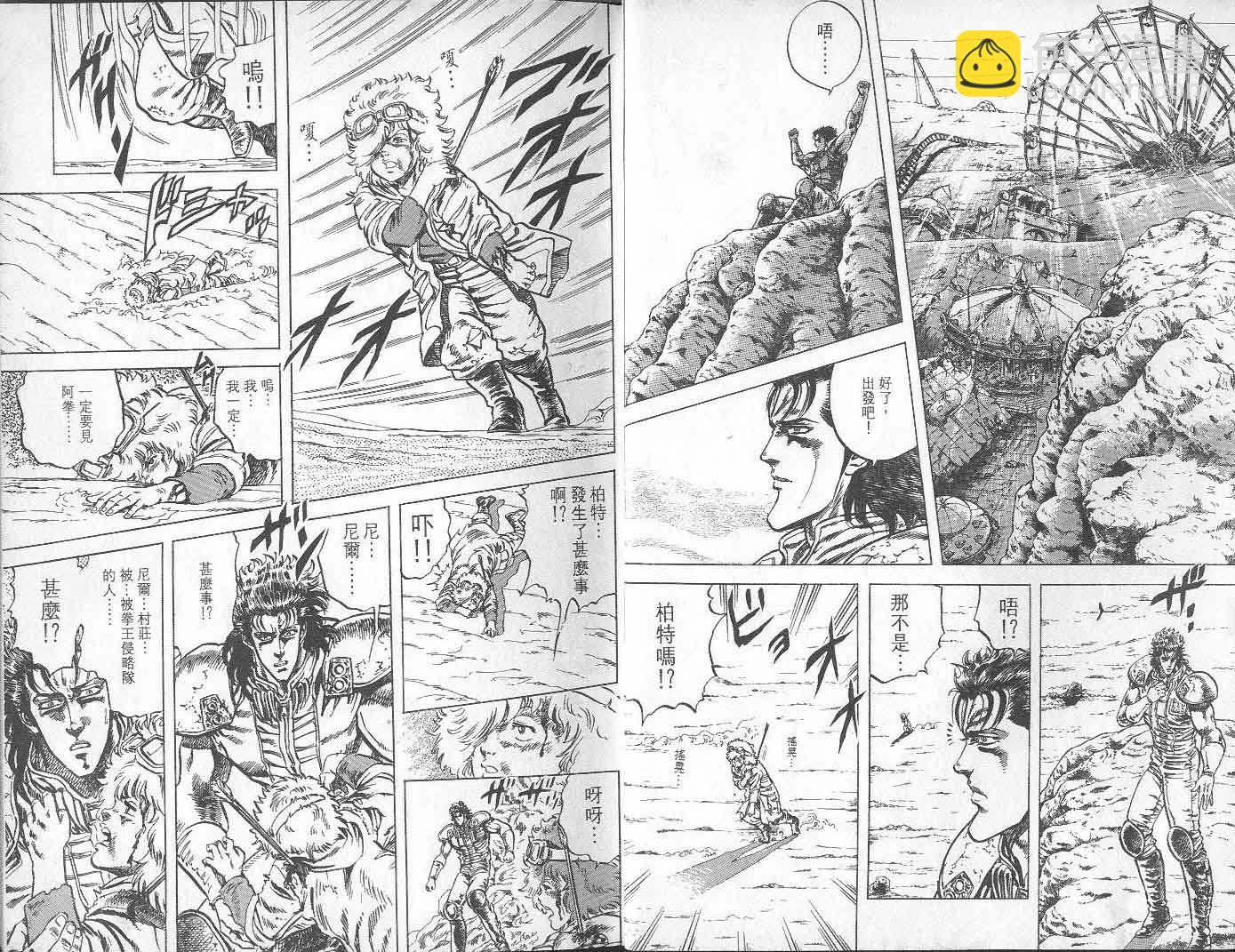 🍵北斗神拳 第8卷 第7页