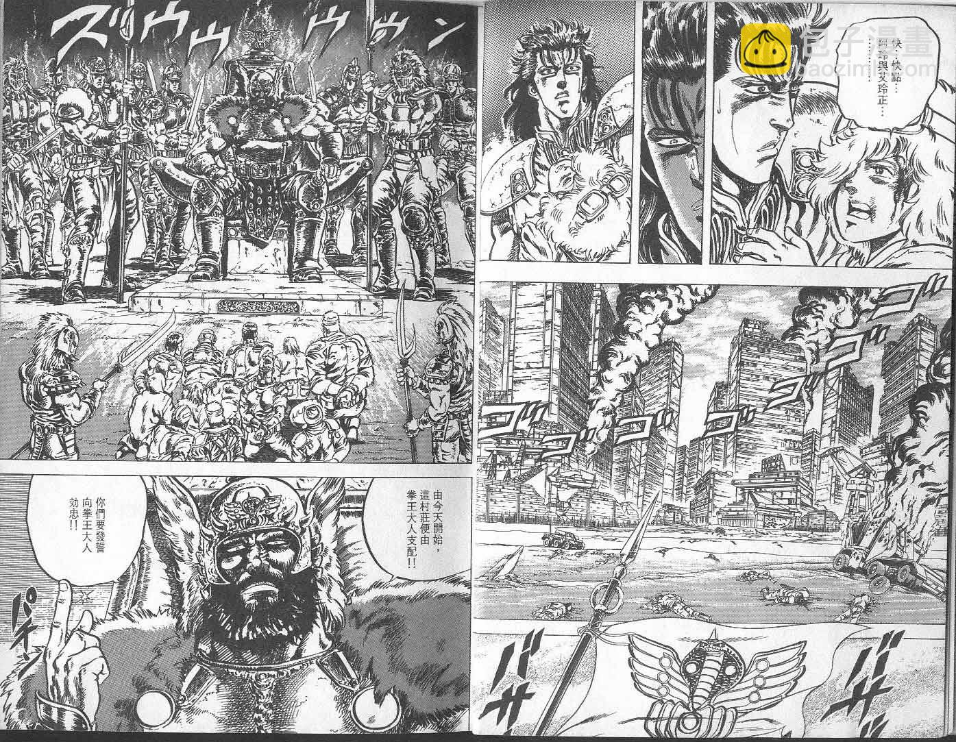 🍵北斗神拳 第8卷 第8页