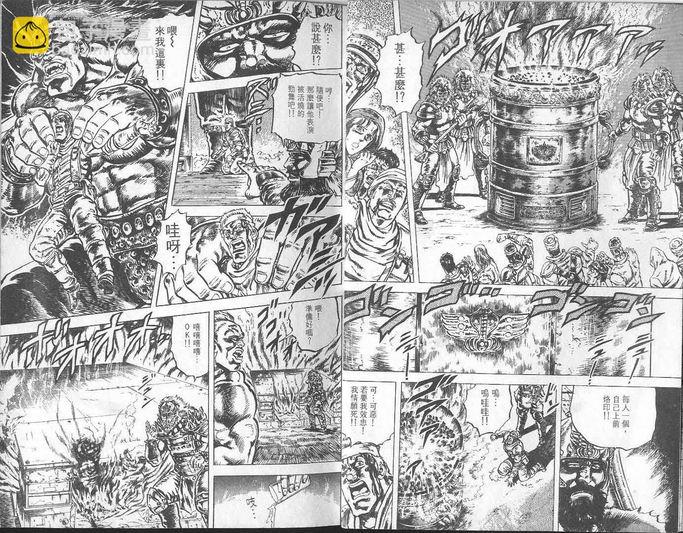 🍵北斗神拳 第8卷 第9页