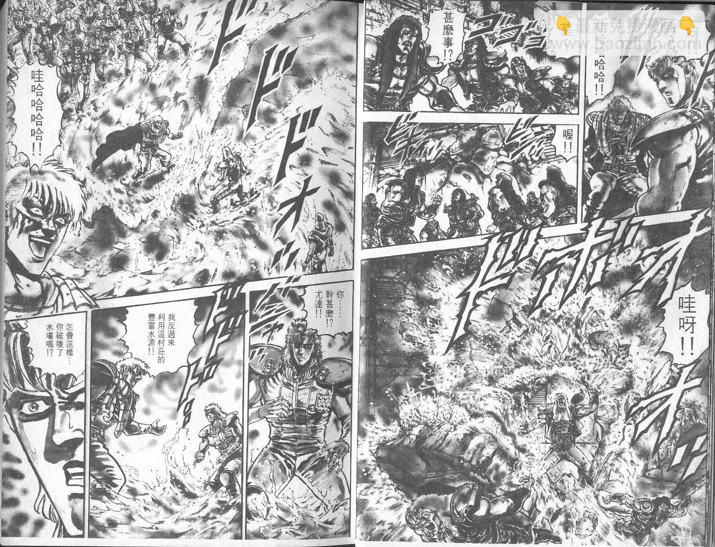 🍵北斗神拳 第10卷 第10页