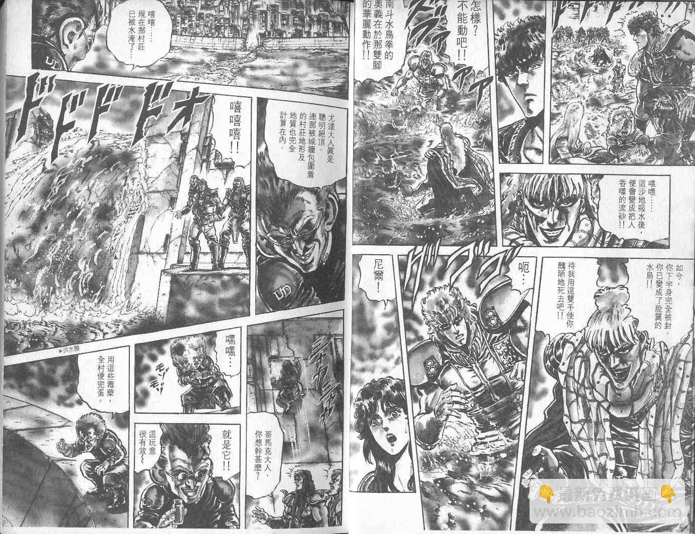 🍵北斗神拳 第10卷 第11页
