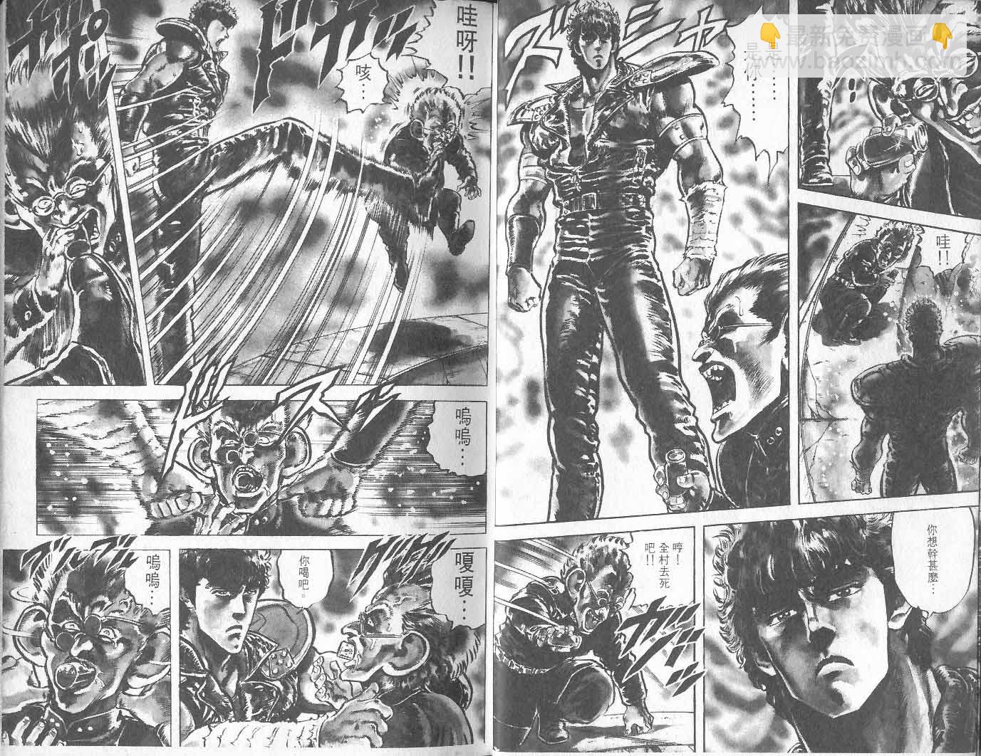 🍵北斗神拳 第10卷 第12页