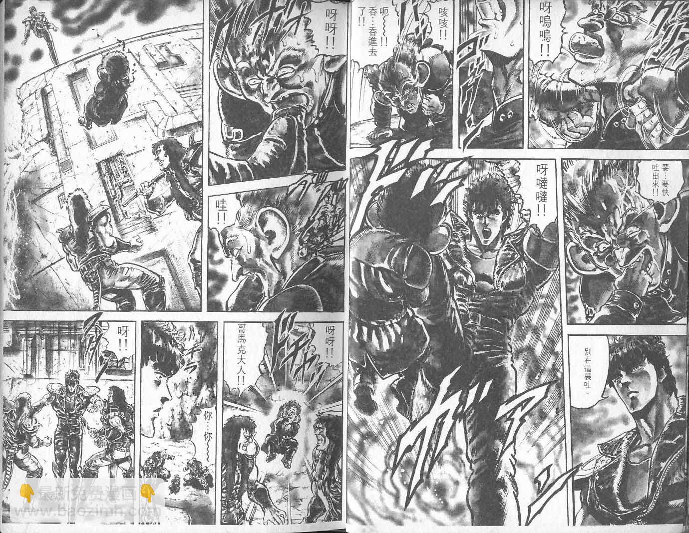 🍵北斗神拳 第10卷 第13页