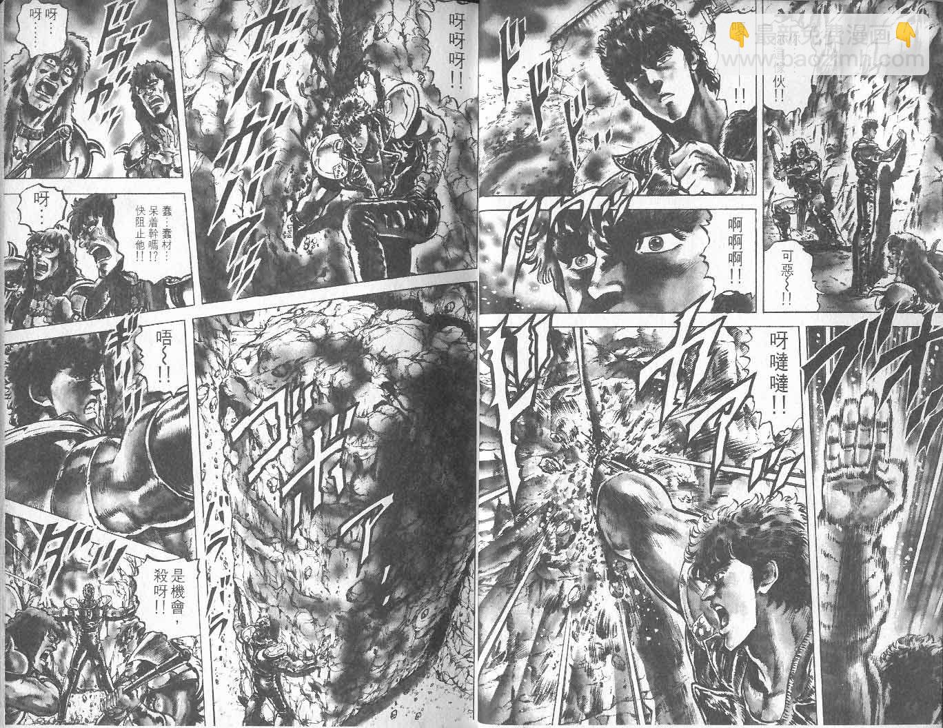 🍵北斗神拳 第10卷 第14页