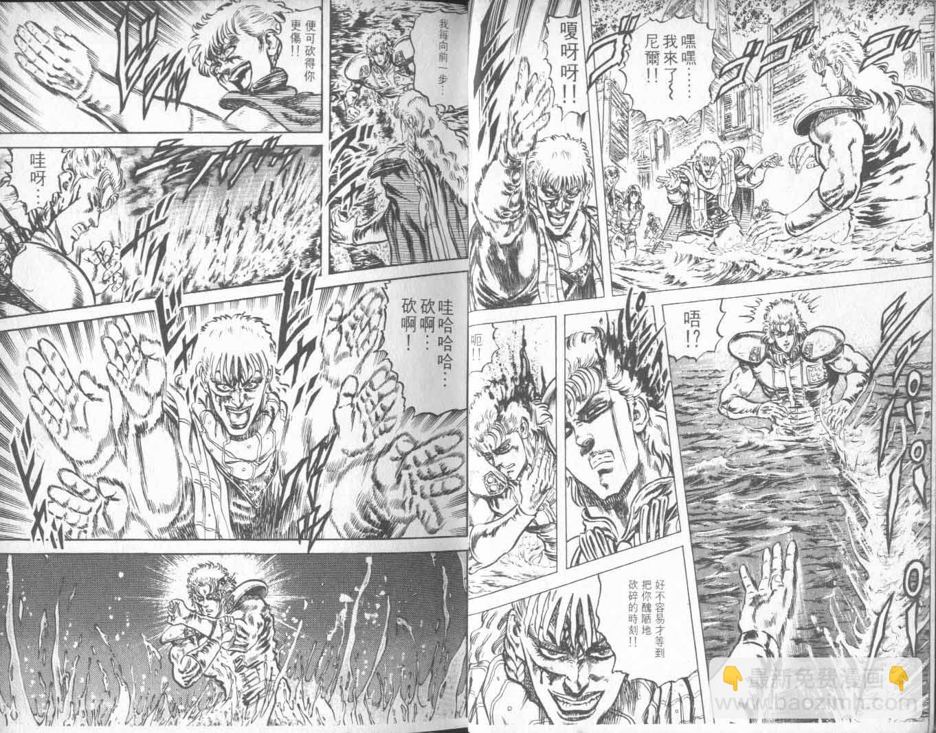 🍵北斗神拳 第10卷 第16页