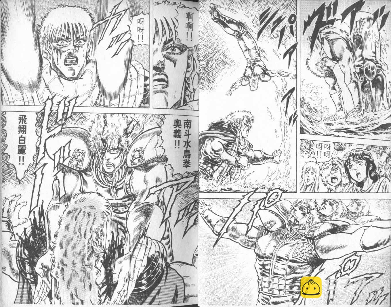 🍵北斗神拳 第10卷 第18页