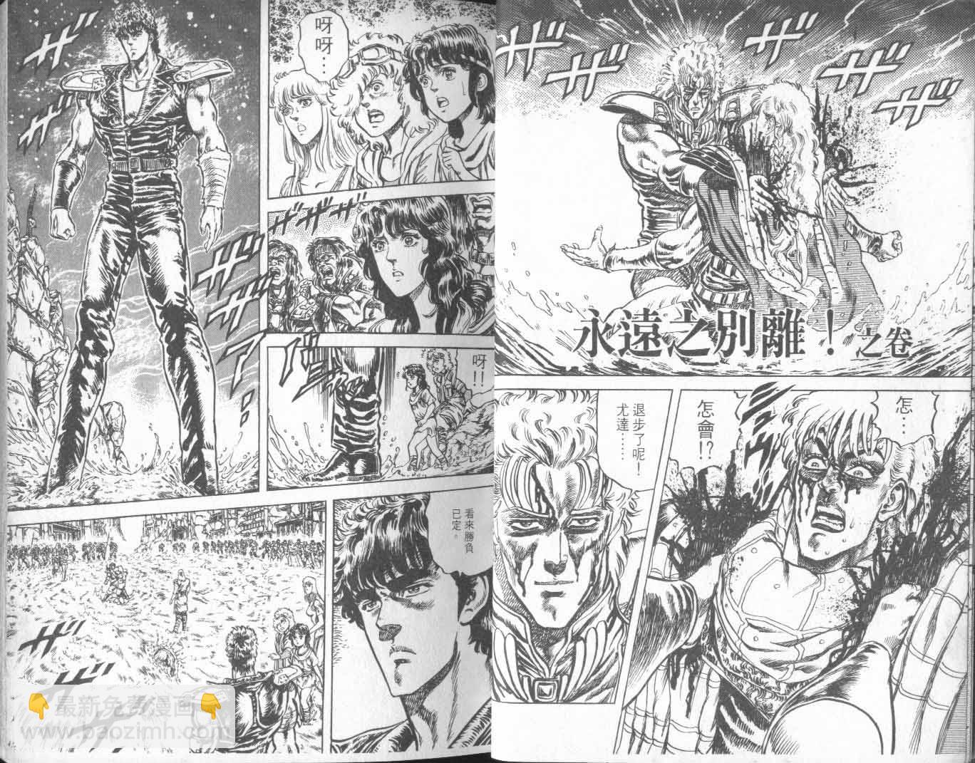 🍵北斗神拳 第10卷 第19页