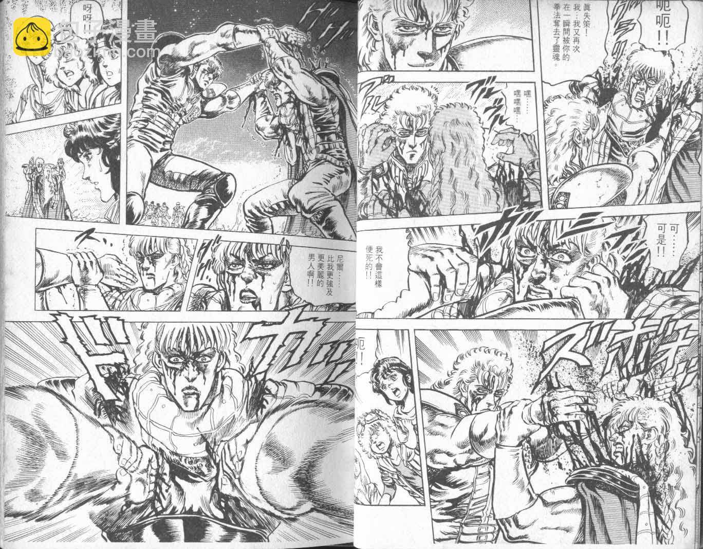🍵北斗神拳 第10卷 第20页