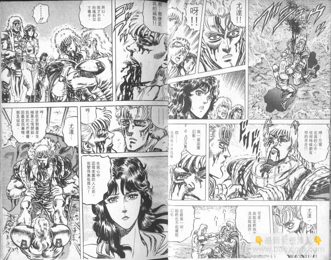 🍵北斗神拳 第10卷 第21页