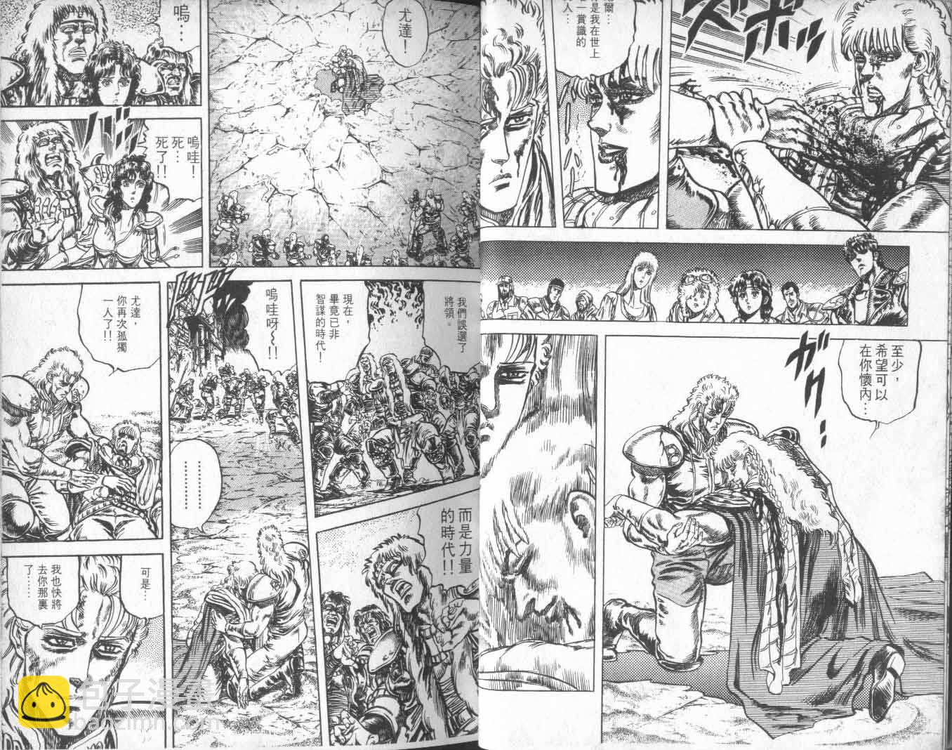 🍵北斗神拳 第10卷 第22页