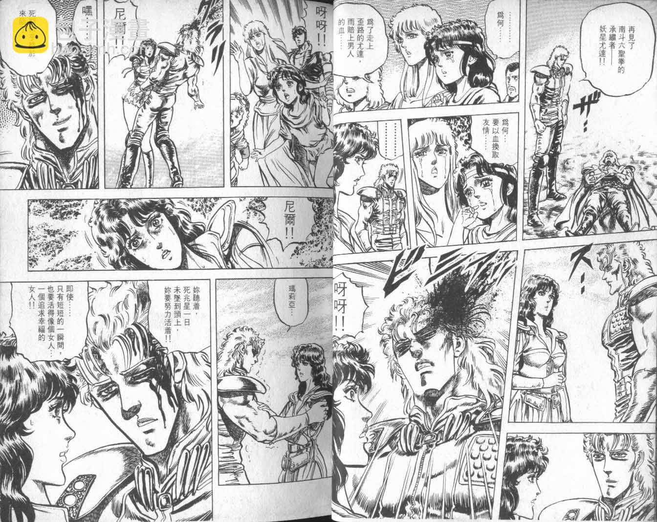 🍵北斗神拳 第10卷 第23页