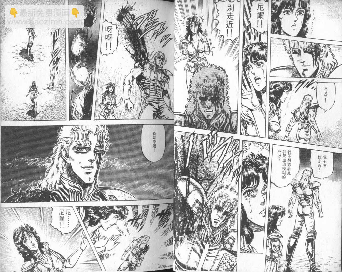 🍵北斗神拳 第10卷 第24页