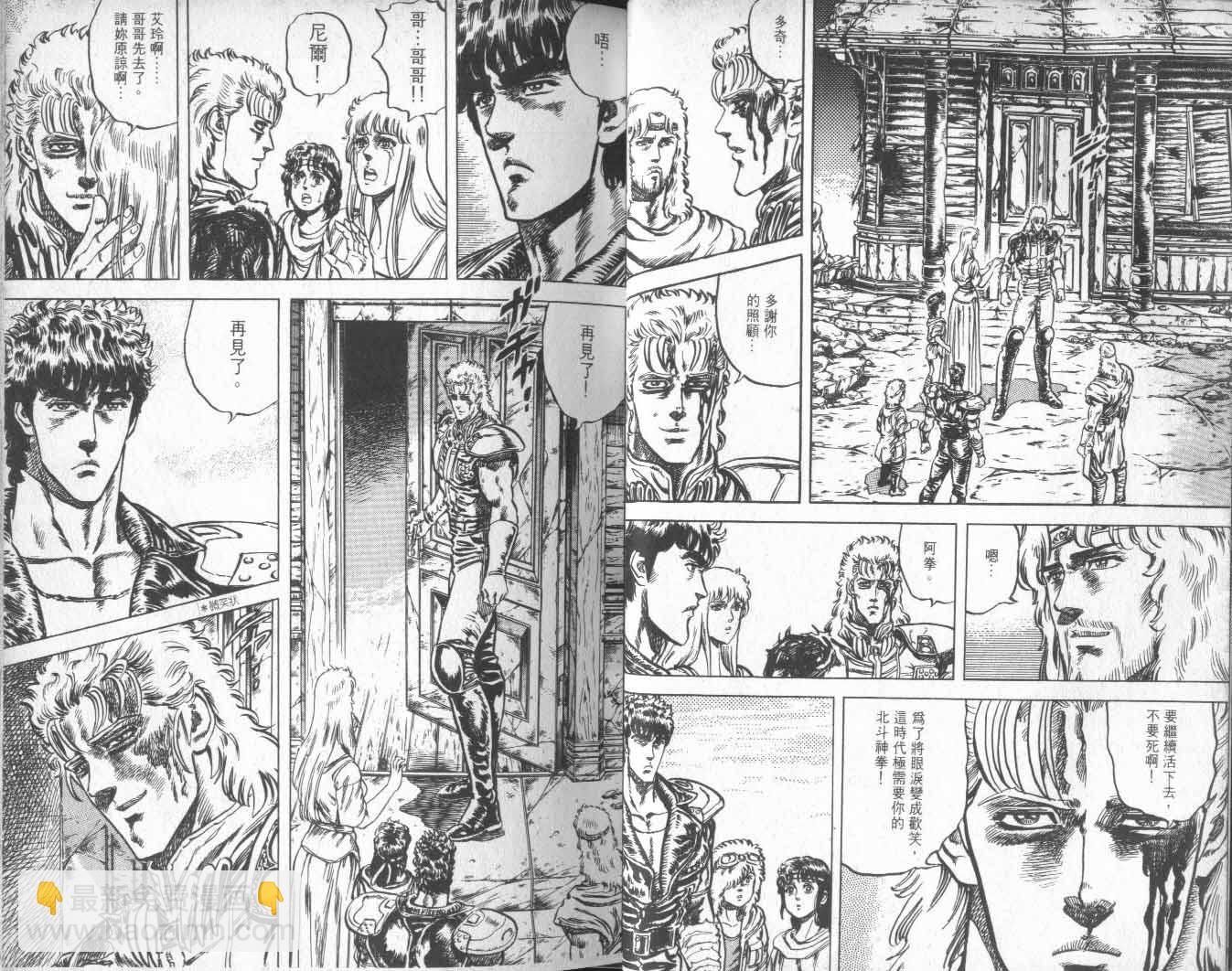 🍵北斗神拳 第10卷 第25页