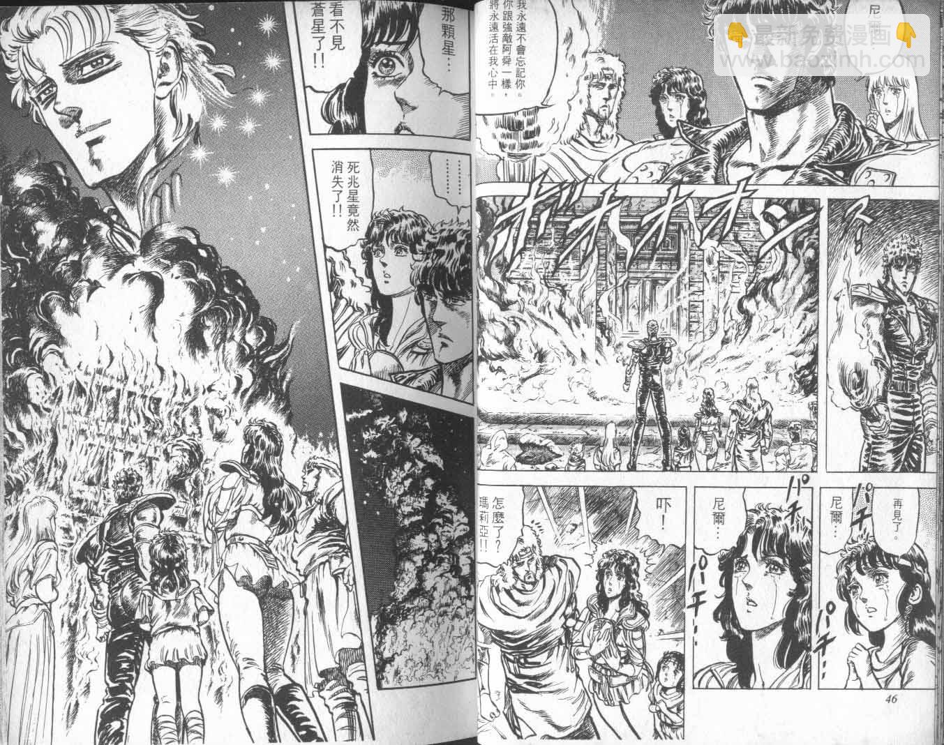 🍵北斗神拳 第10卷 第28页