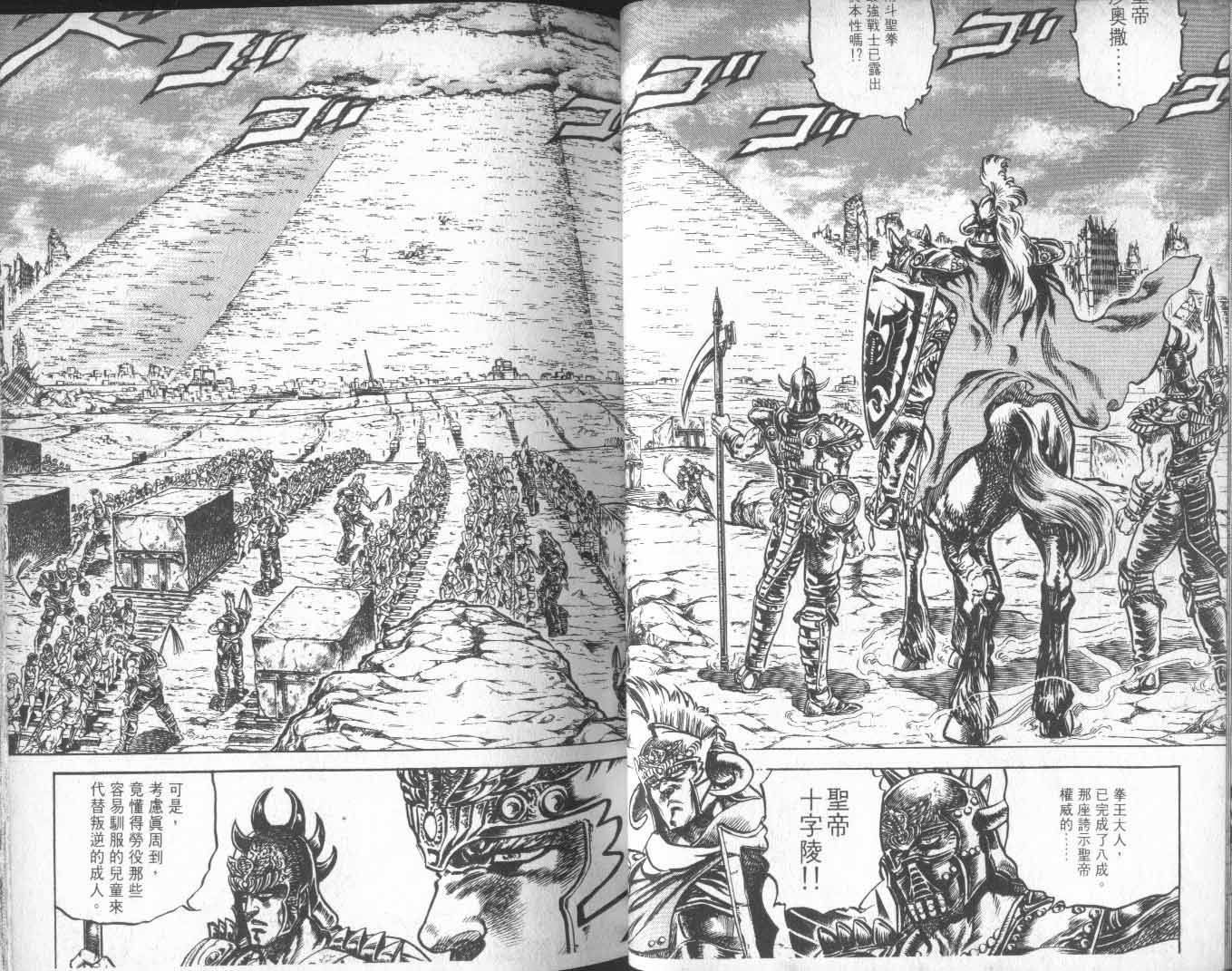 🍵北斗神拳 第10卷 第31页