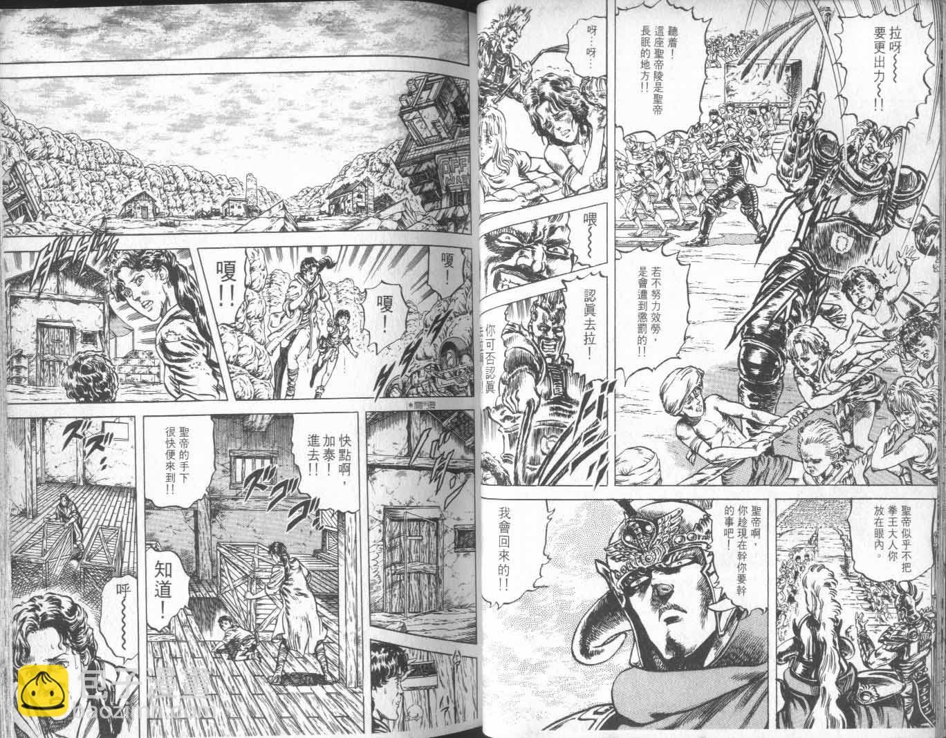 🍵北斗神拳 第10卷 第32页