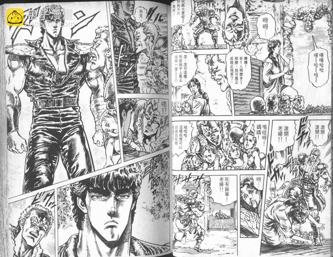 🍵北斗神拳 第10卷 第34页