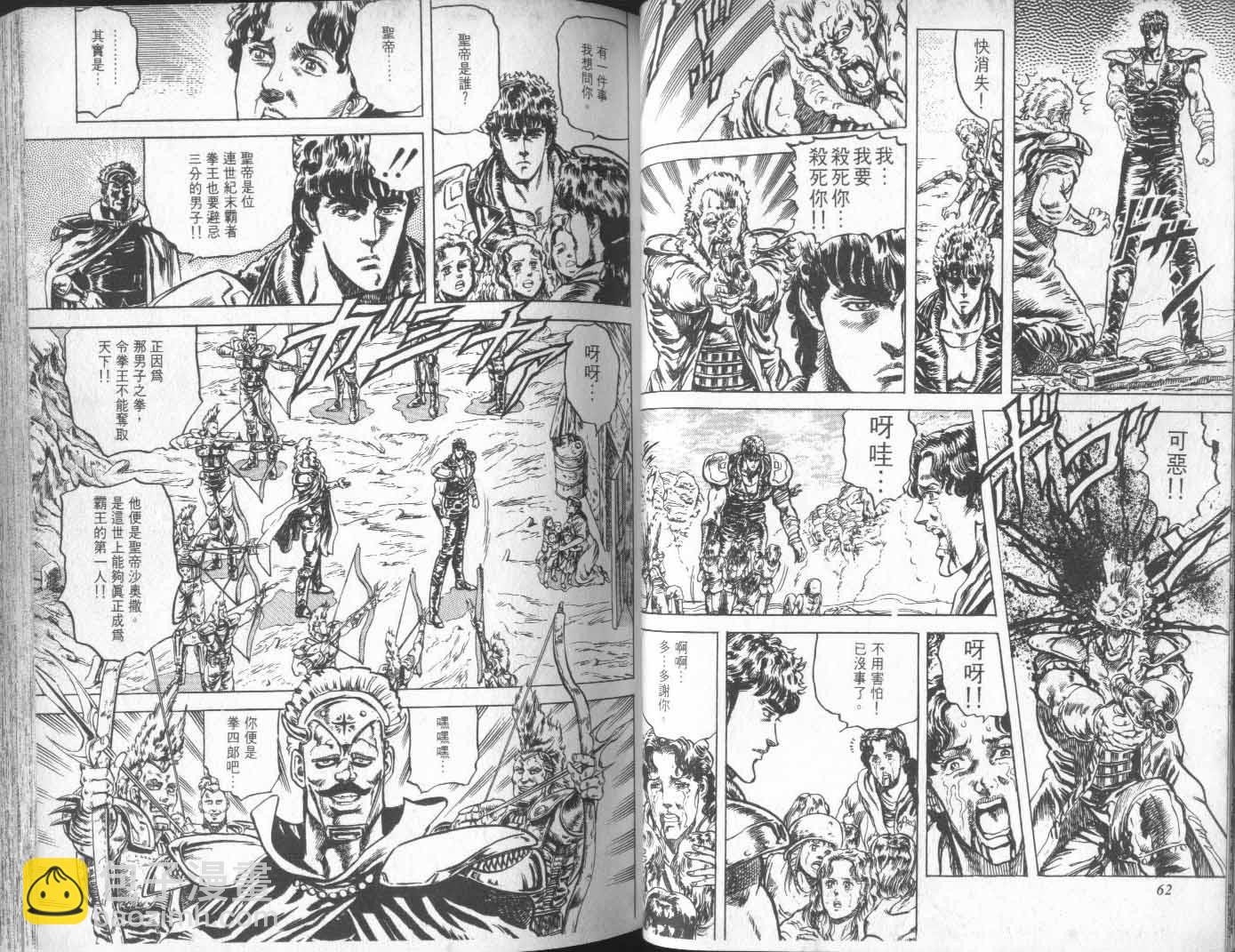 🍵北斗神拳 第10卷 第36页