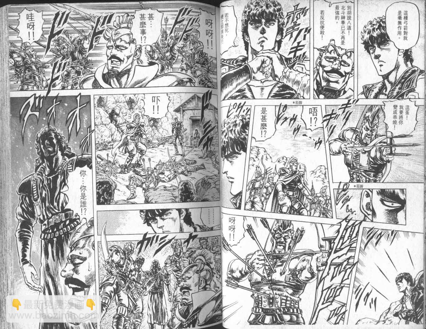 🍵北斗神拳 第10卷 第37页