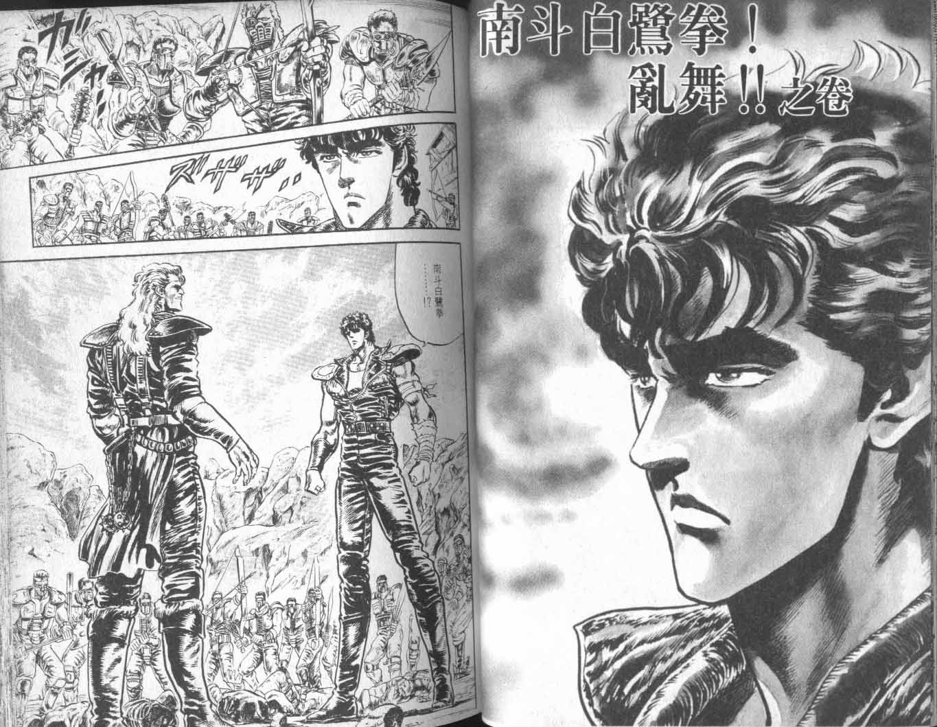 🍵北斗神拳 第10卷 第39页