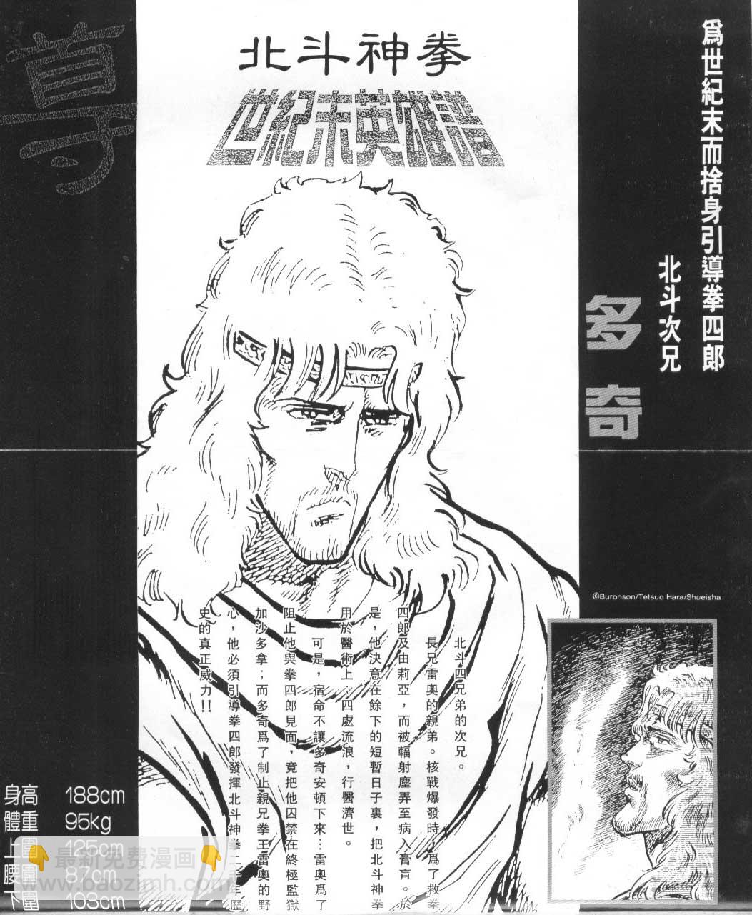 🍵北斗神拳 第10卷 第4页