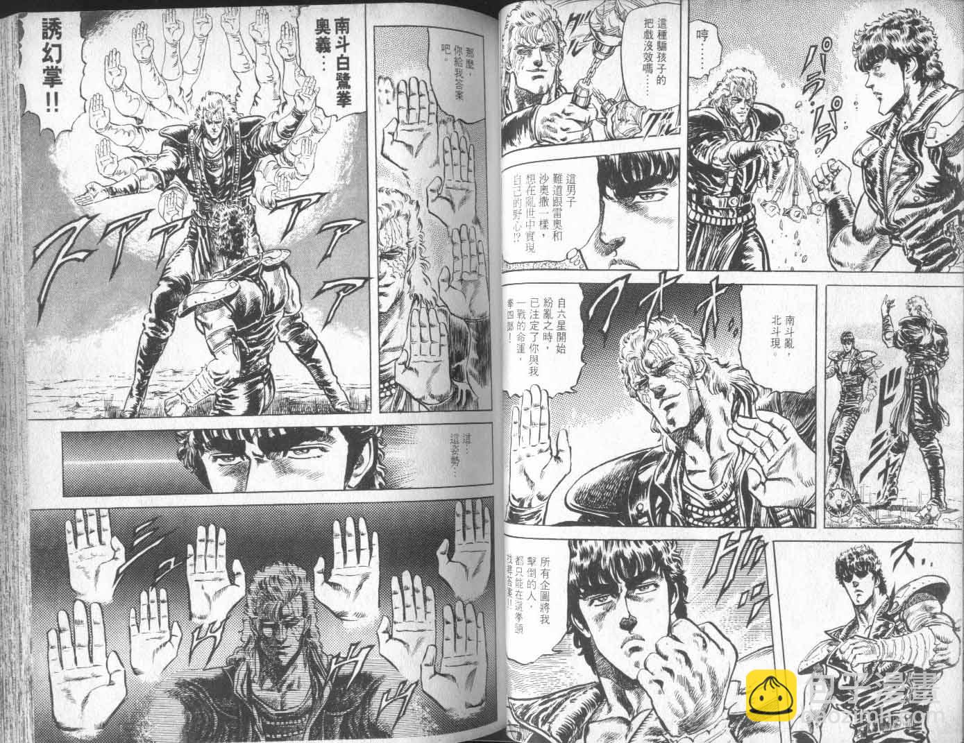 🍵北斗神拳 第10卷 第41页