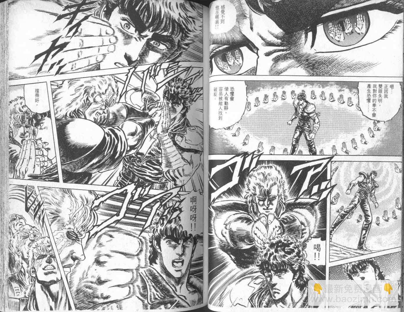 🍵北斗神拳 第10卷 第42页