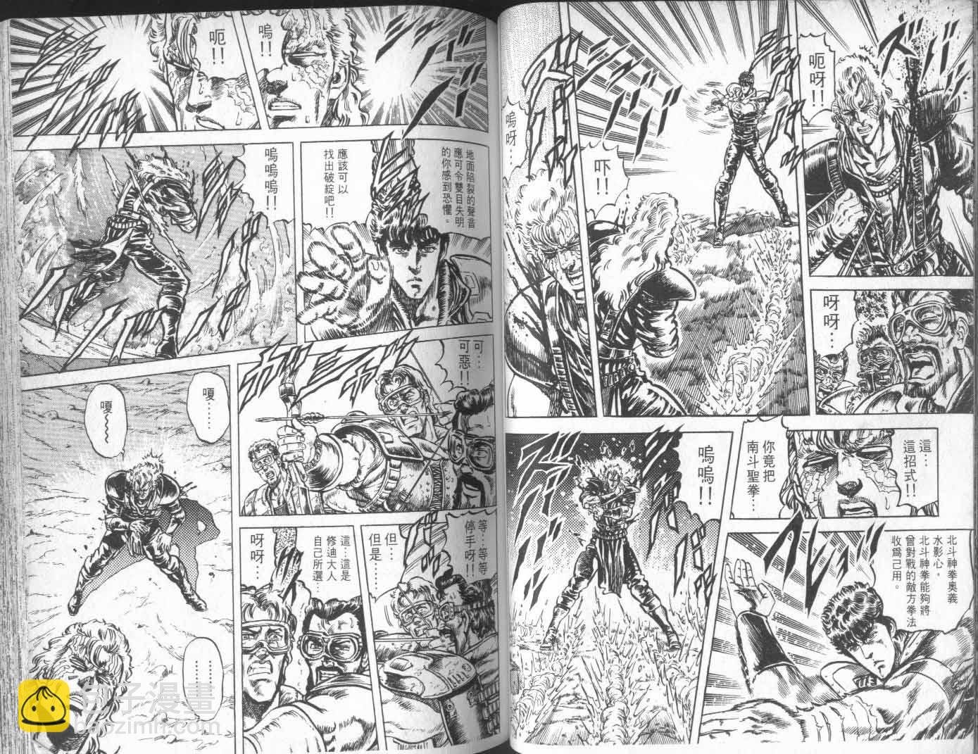 🍵北斗神拳 第10卷 第46页