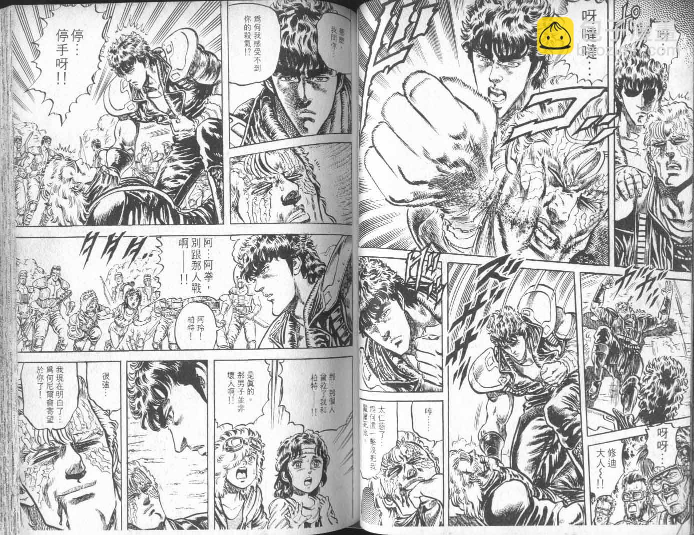 🍵北斗神拳 第10卷 第47页