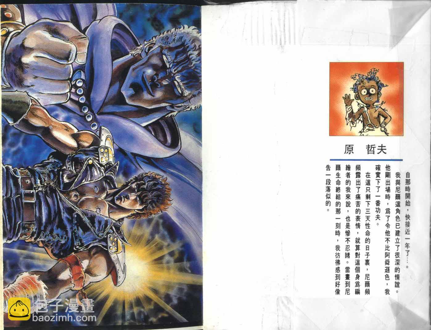 🍵北斗神拳 第10卷 第5页
