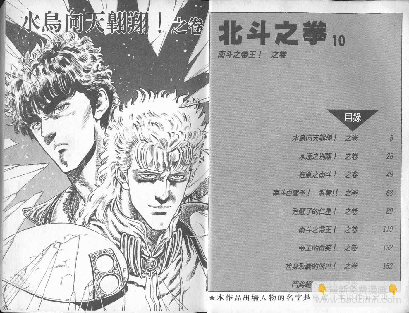 🍵北斗神拳 第10卷 第7页